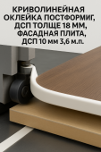 Криволинейная оклейка постформинг, ДСП толще 18 мм, фасадная плита, ДСП 10 мм 3.6 м.п.
